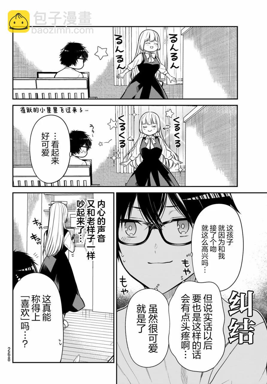 綺羅星大小姐的求婚 - 第26話 - 1