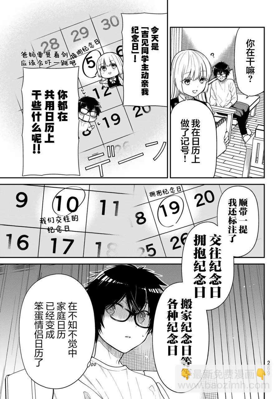 綺羅星大小姐的求婚 - 第26話 - 2