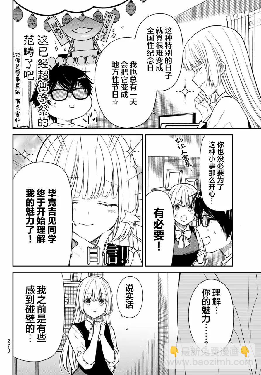 綺羅星大小姐的求婚 - 第26話 - 3