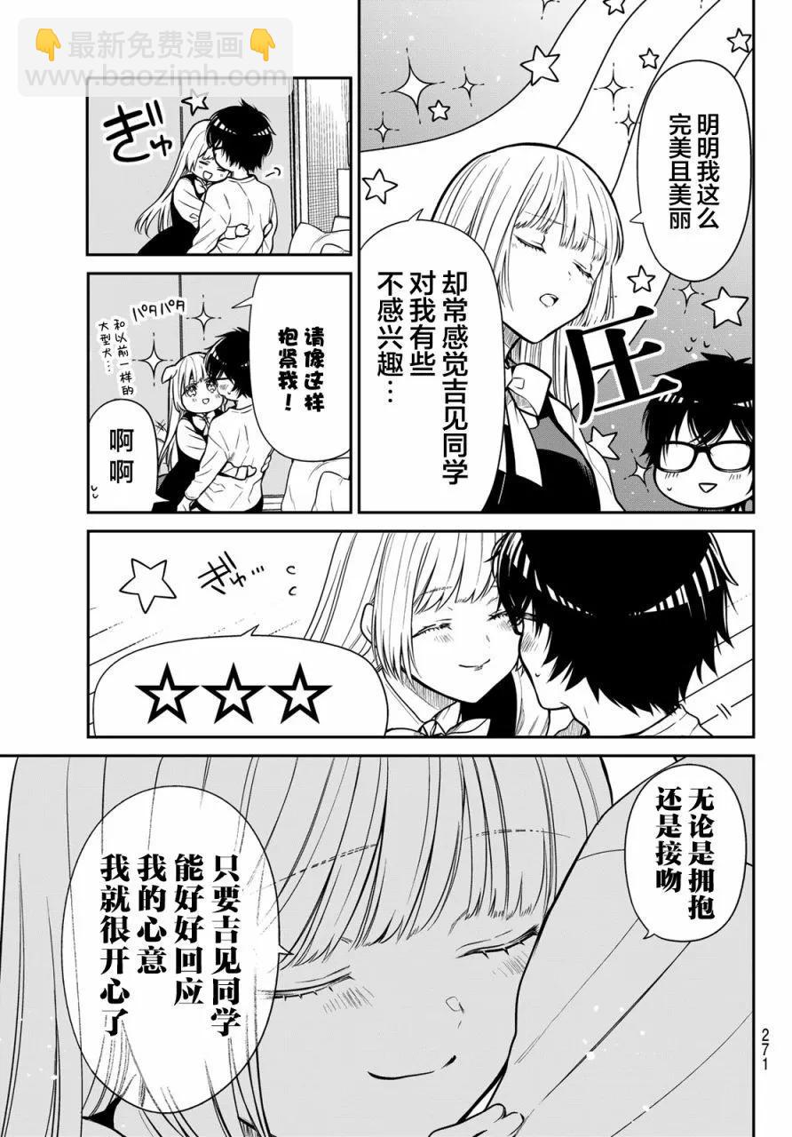 綺羅星大小姐的求婚 - 第26話 - 1