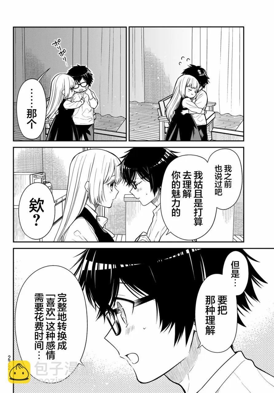 綺羅星大小姐的求婚 - 第26話 - 2