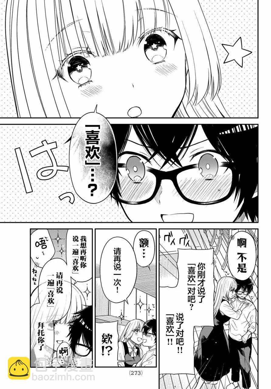 綺羅星大小姐的求婚 - 第26話 - 3