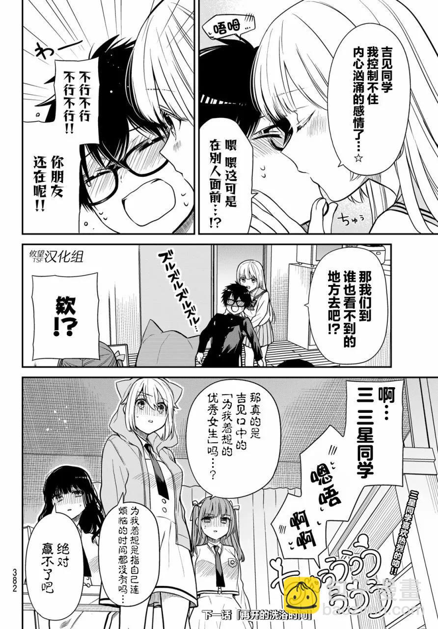 綺羅星大小姐的求婚 - 第28話 - 1