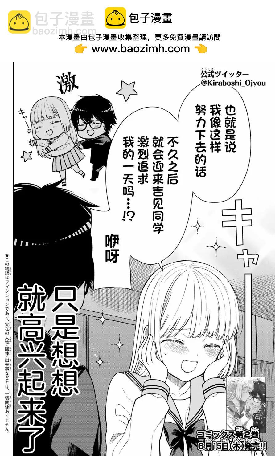 綺羅星大小姐的求婚 - 第28話 - 2