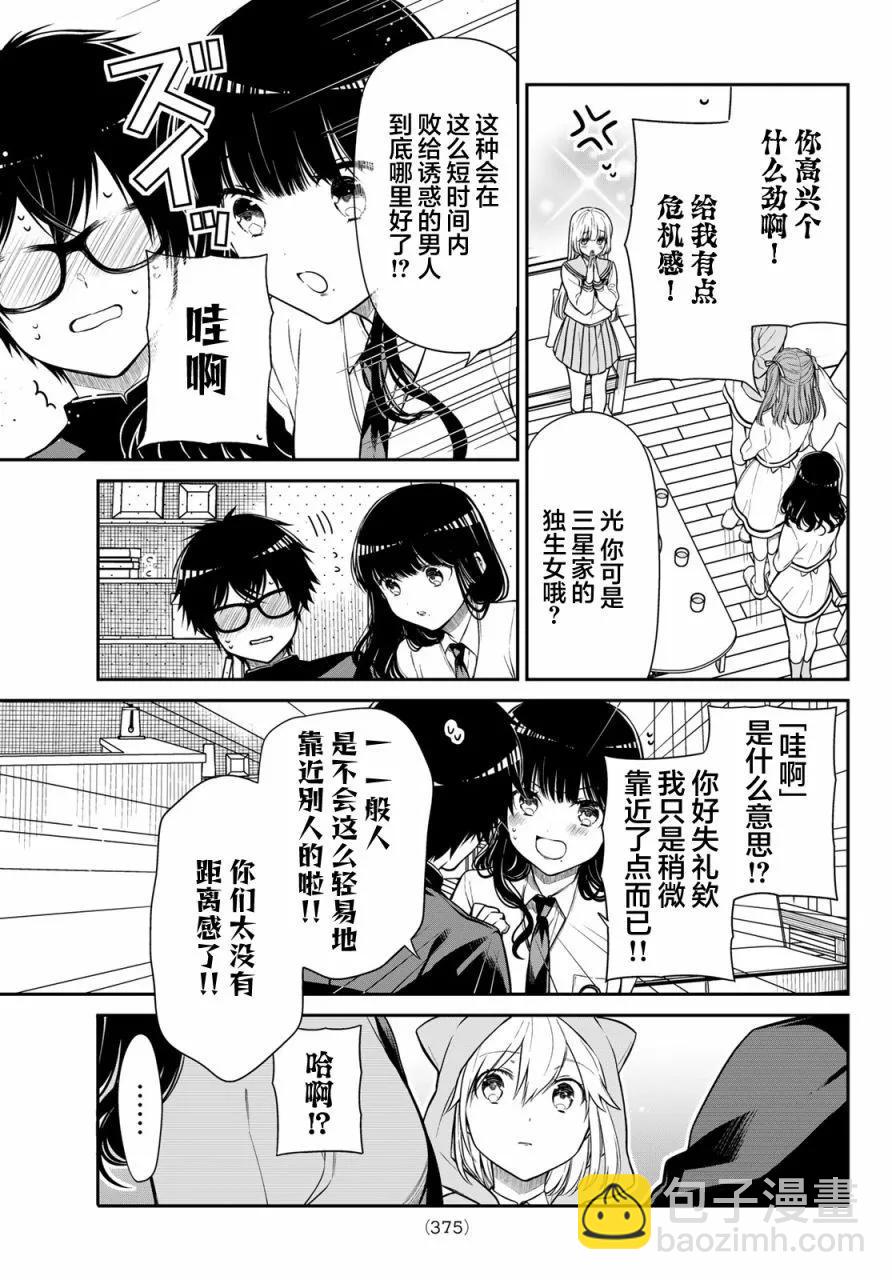 綺羅星大小姐的求婚 - 第28話 - 3