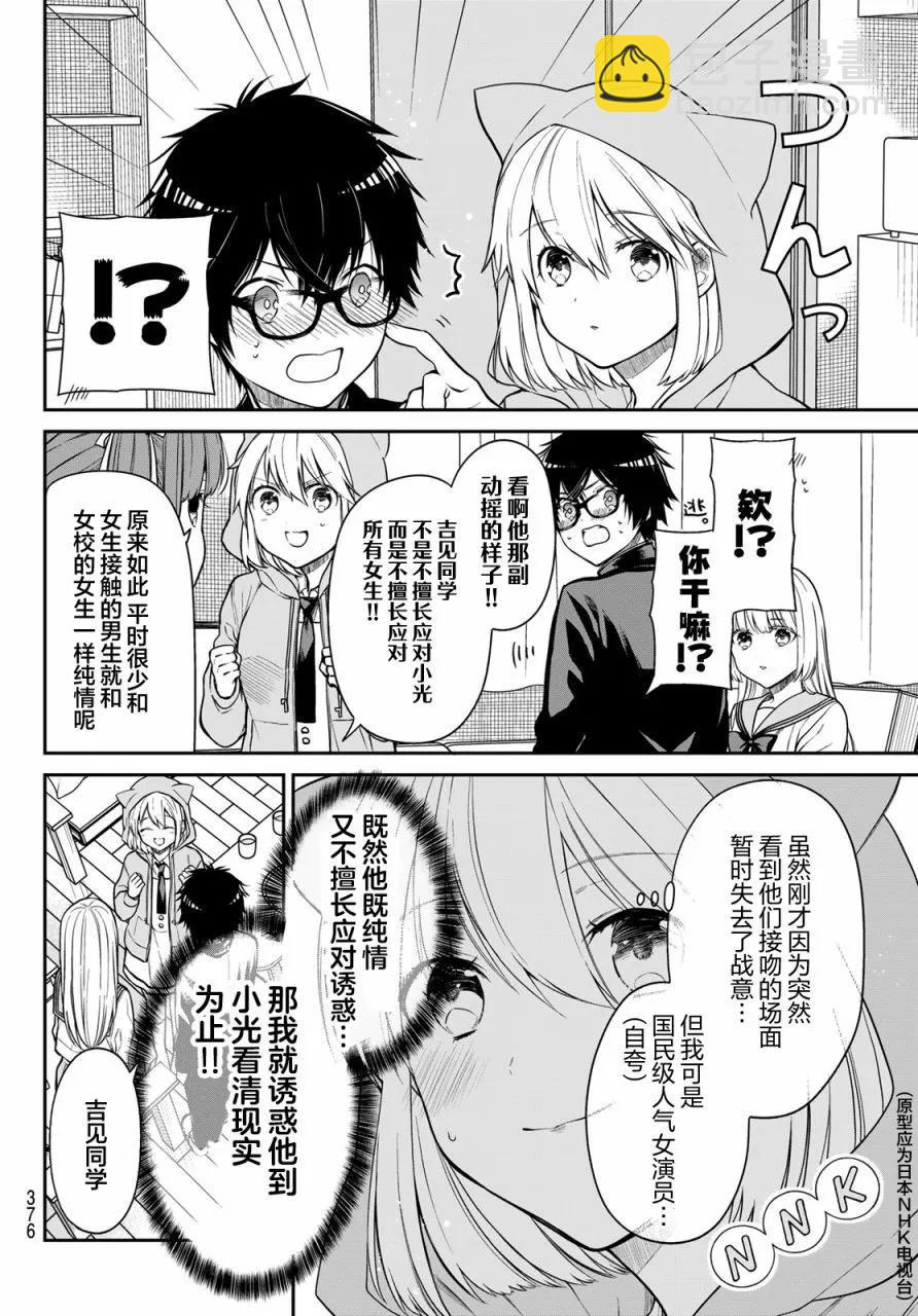 綺羅星大小姐的求婚 - 第28話 - 1