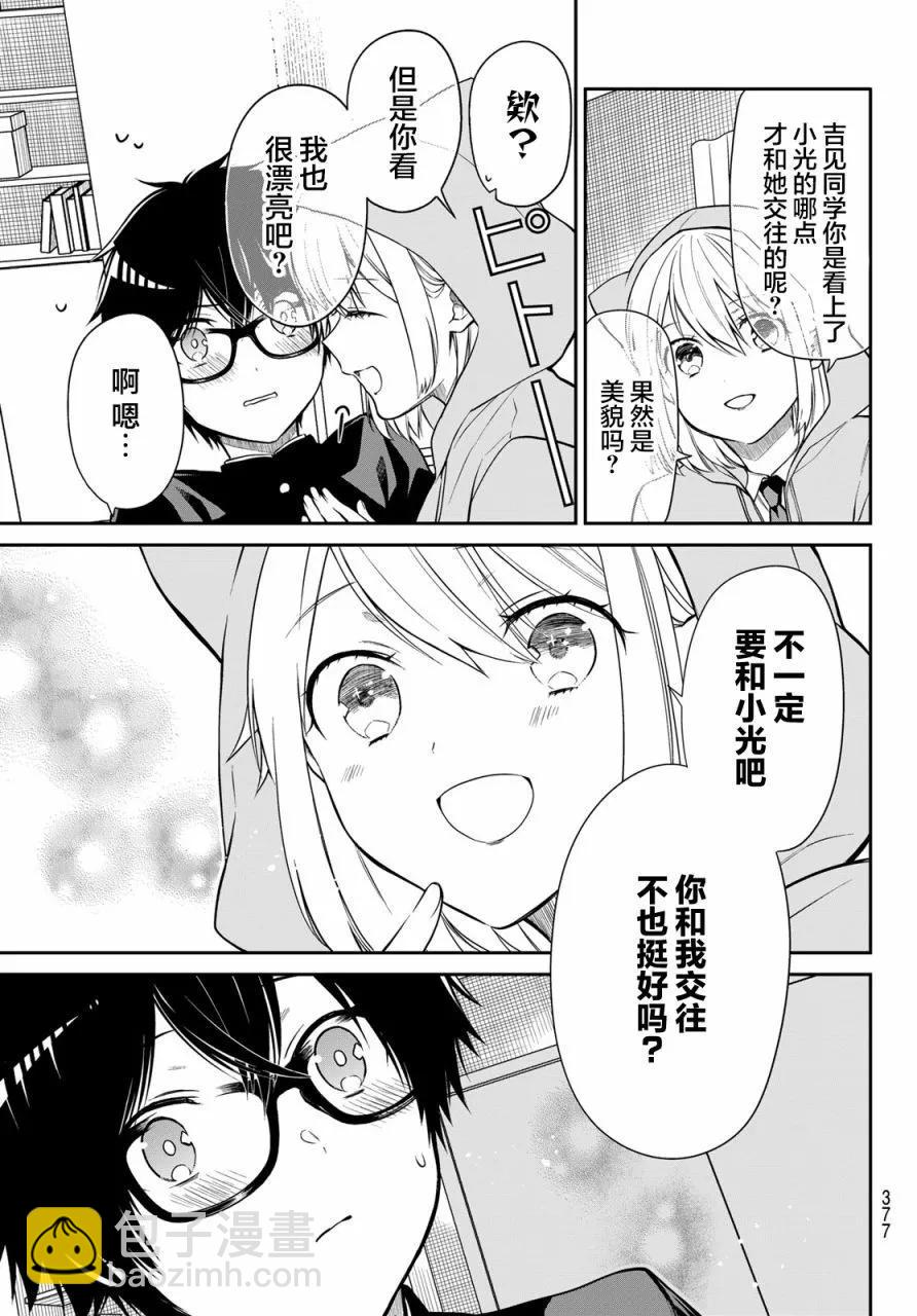 綺羅星大小姐的求婚 - 第28話 - 2