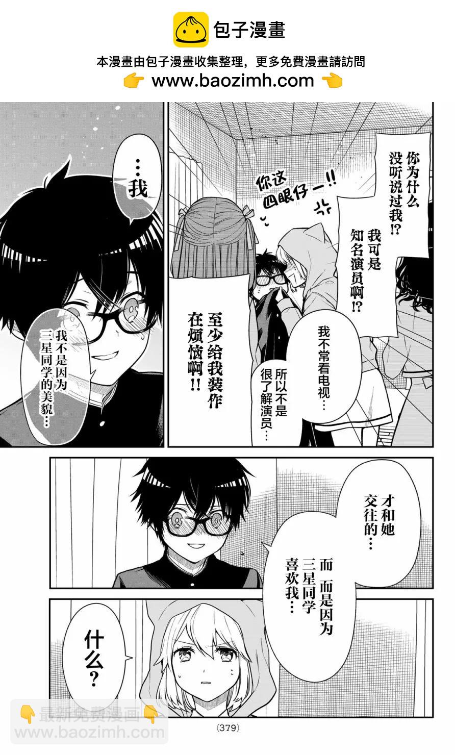 綺羅星大小姐的求婚 - 第28話 - 1