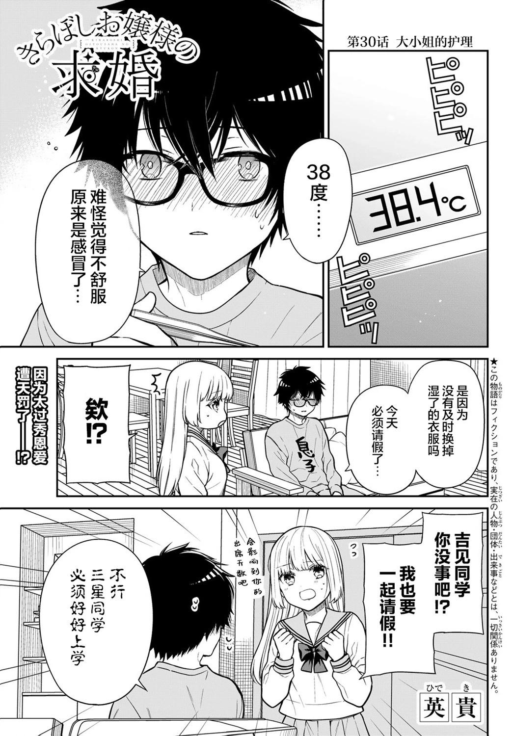 綺羅星大小姐的求婚 - 第30話 - 1