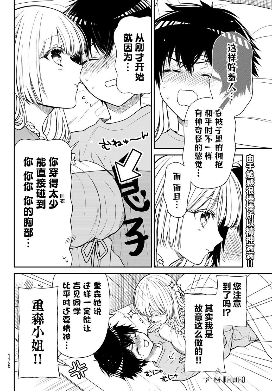 綺羅星大小姐的求婚 - 第30話 - 1