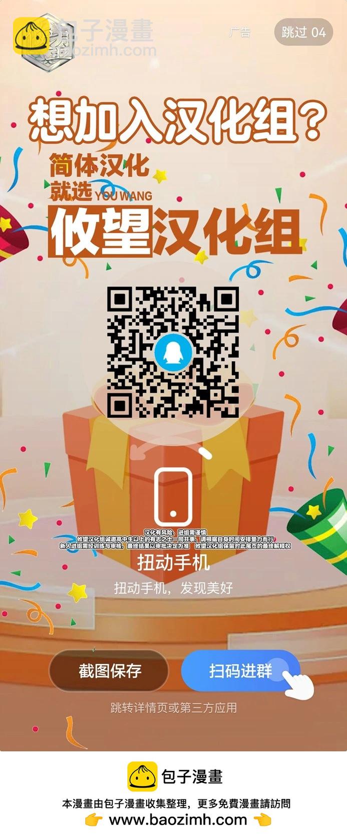 綺羅星大小姐的求婚 - 第30話 - 3