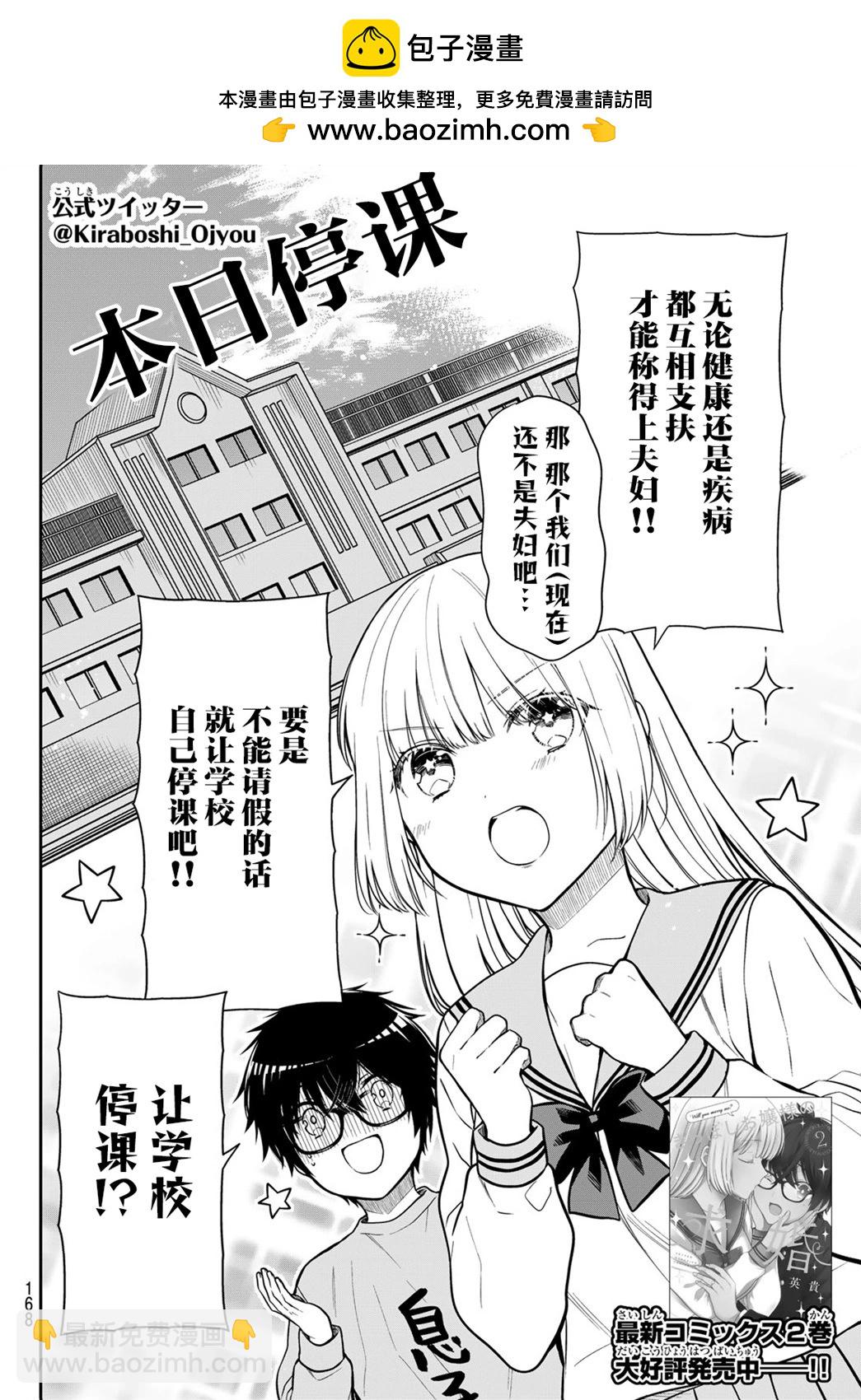 綺羅星大小姐的求婚 - 第30話 - 2