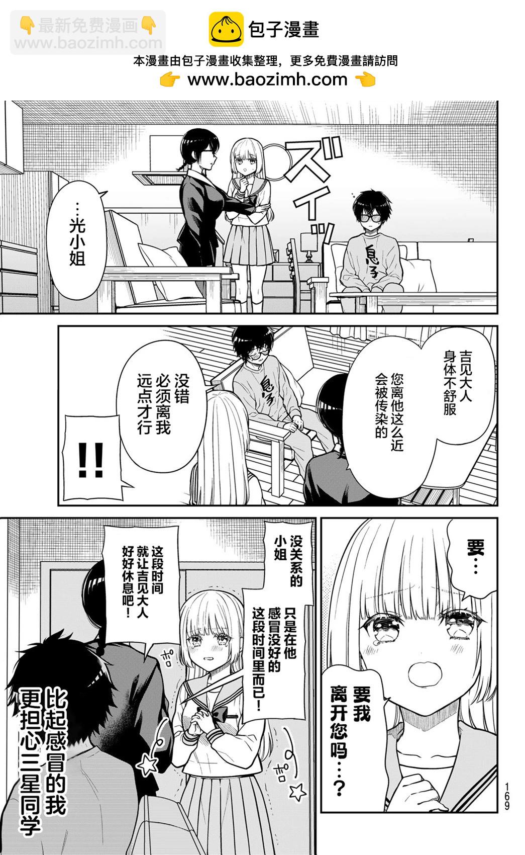 綺羅星大小姐的求婚 - 第30話 - 3