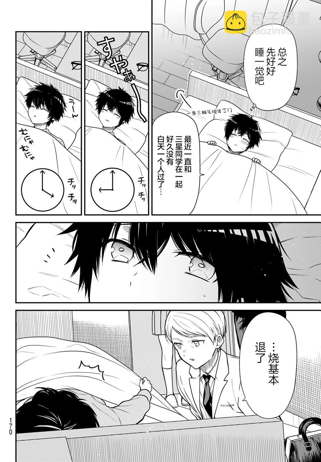 綺羅星大小姐的求婚 - 第30話 - 1