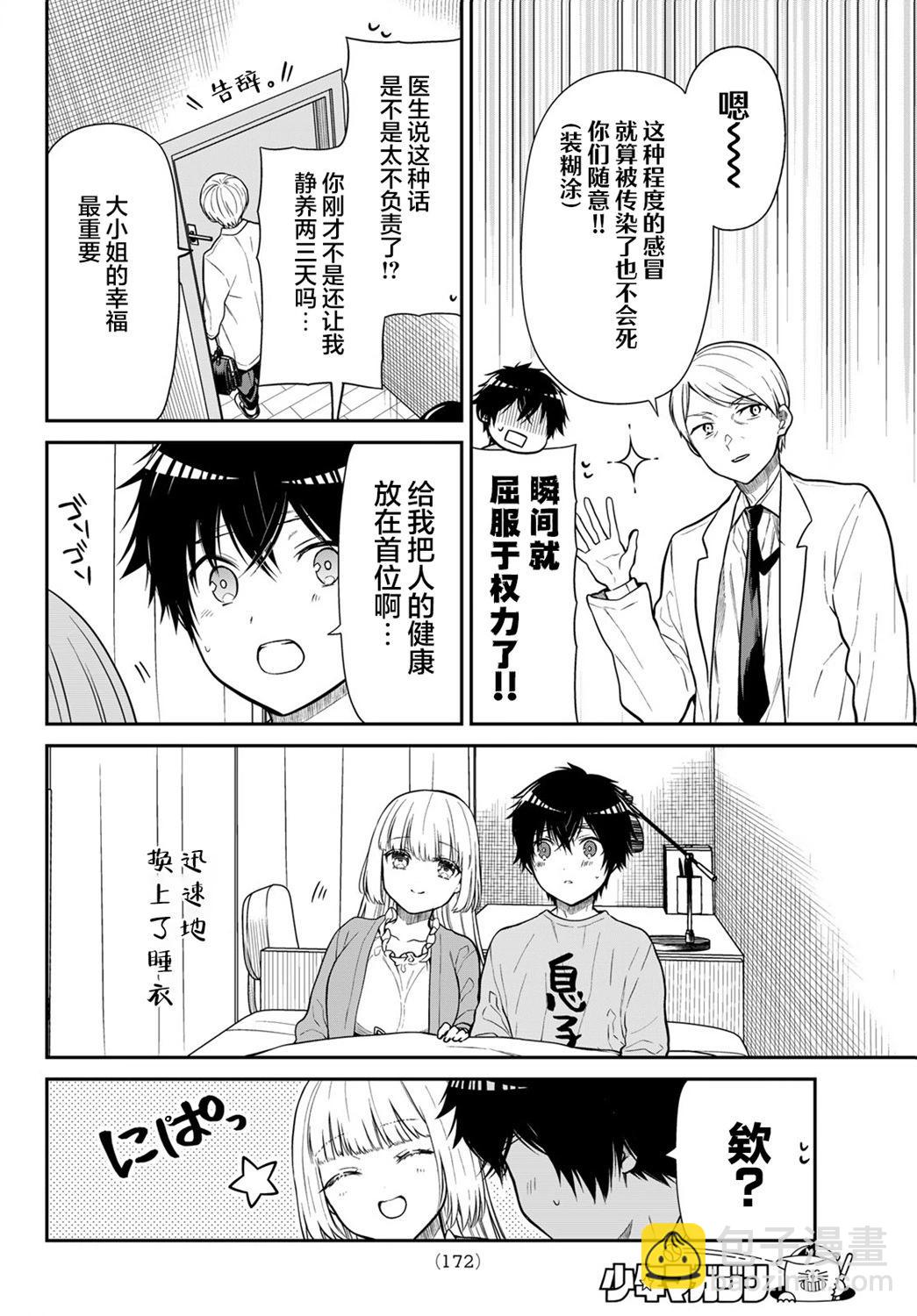 綺羅星大小姐的求婚 - 第30話 - 3