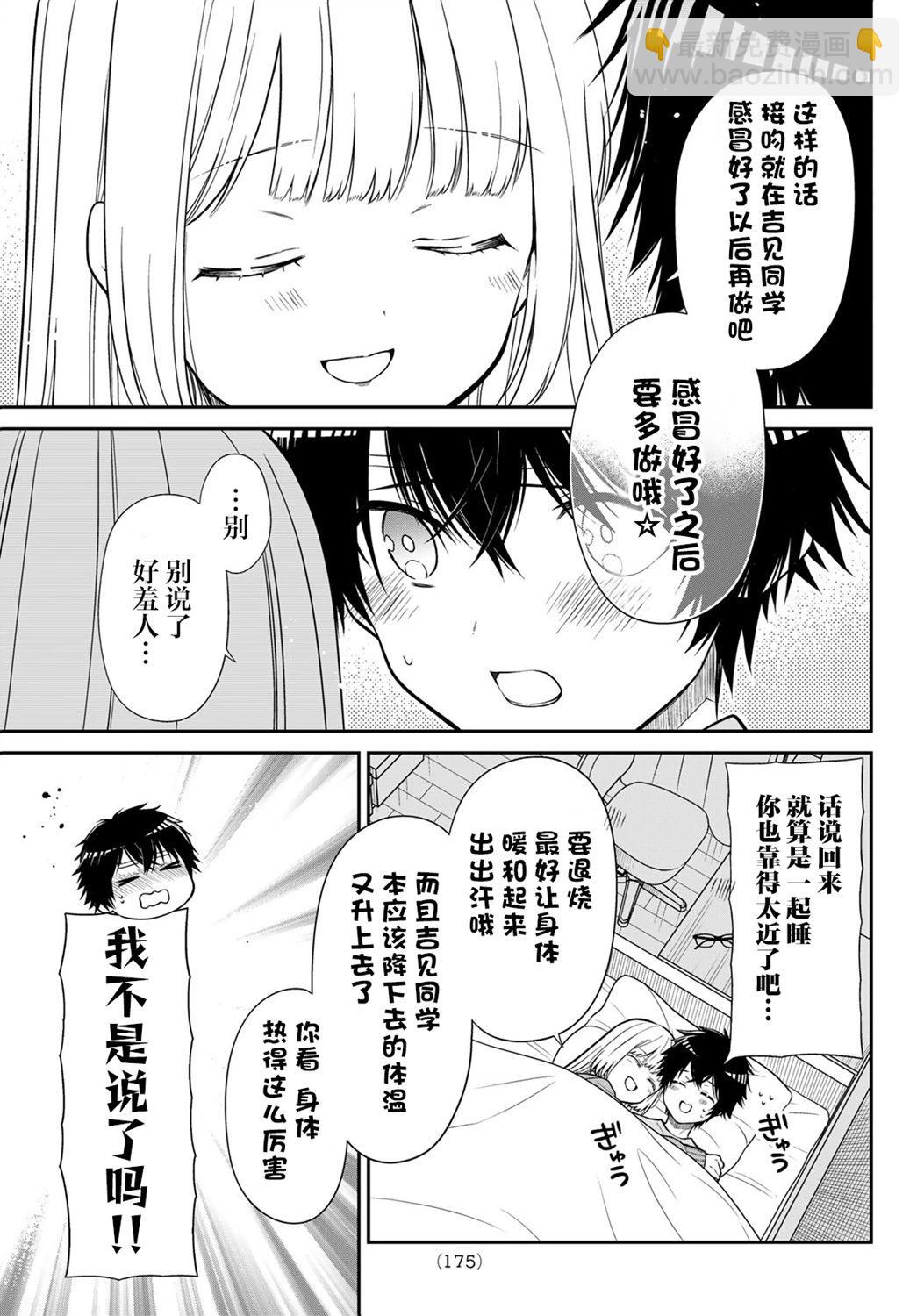 綺羅星大小姐的求婚 - 第30話 - 3