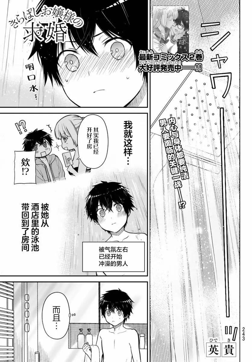 綺羅星大小姐的求婚 - 第32話 - 1