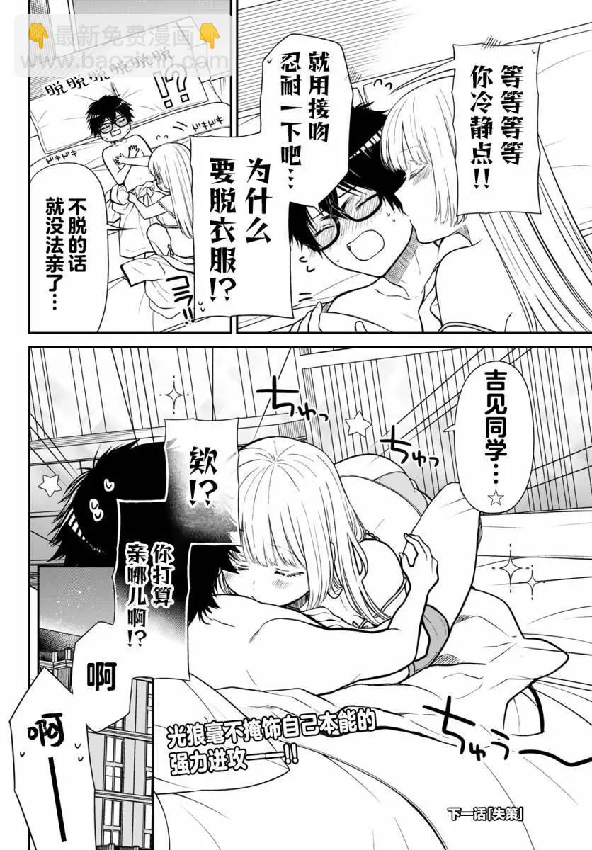 綺羅星大小姐的求婚 - 第32話 - 1