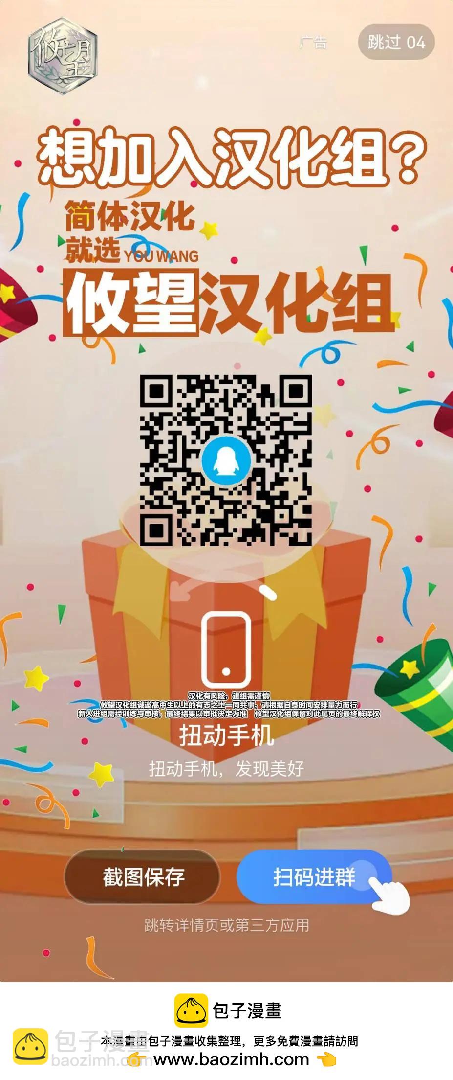 綺羅星大小姐的求婚 - 第32話 - 3