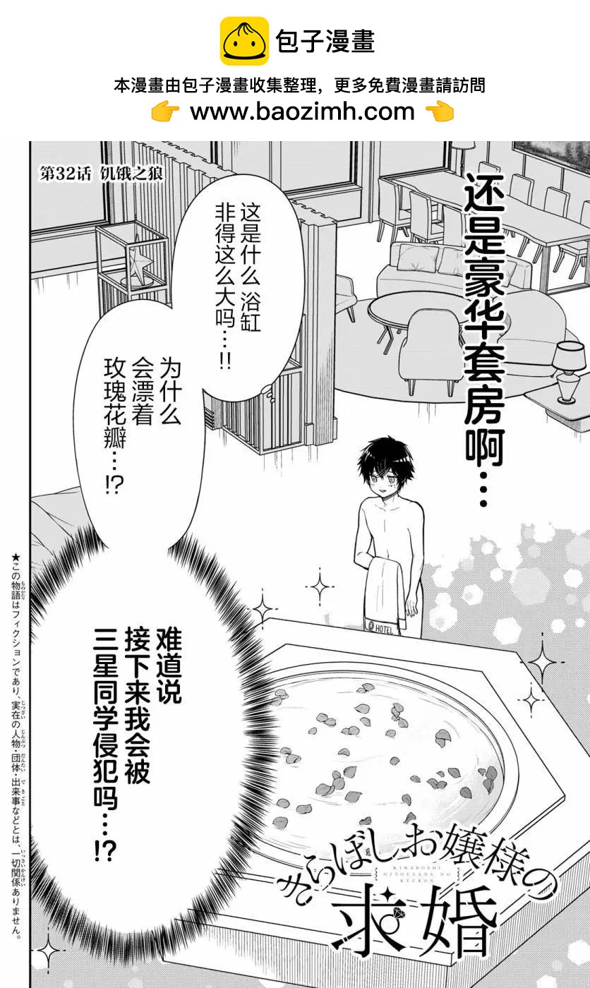 綺羅星大小姐的求婚 - 第32話 - 2