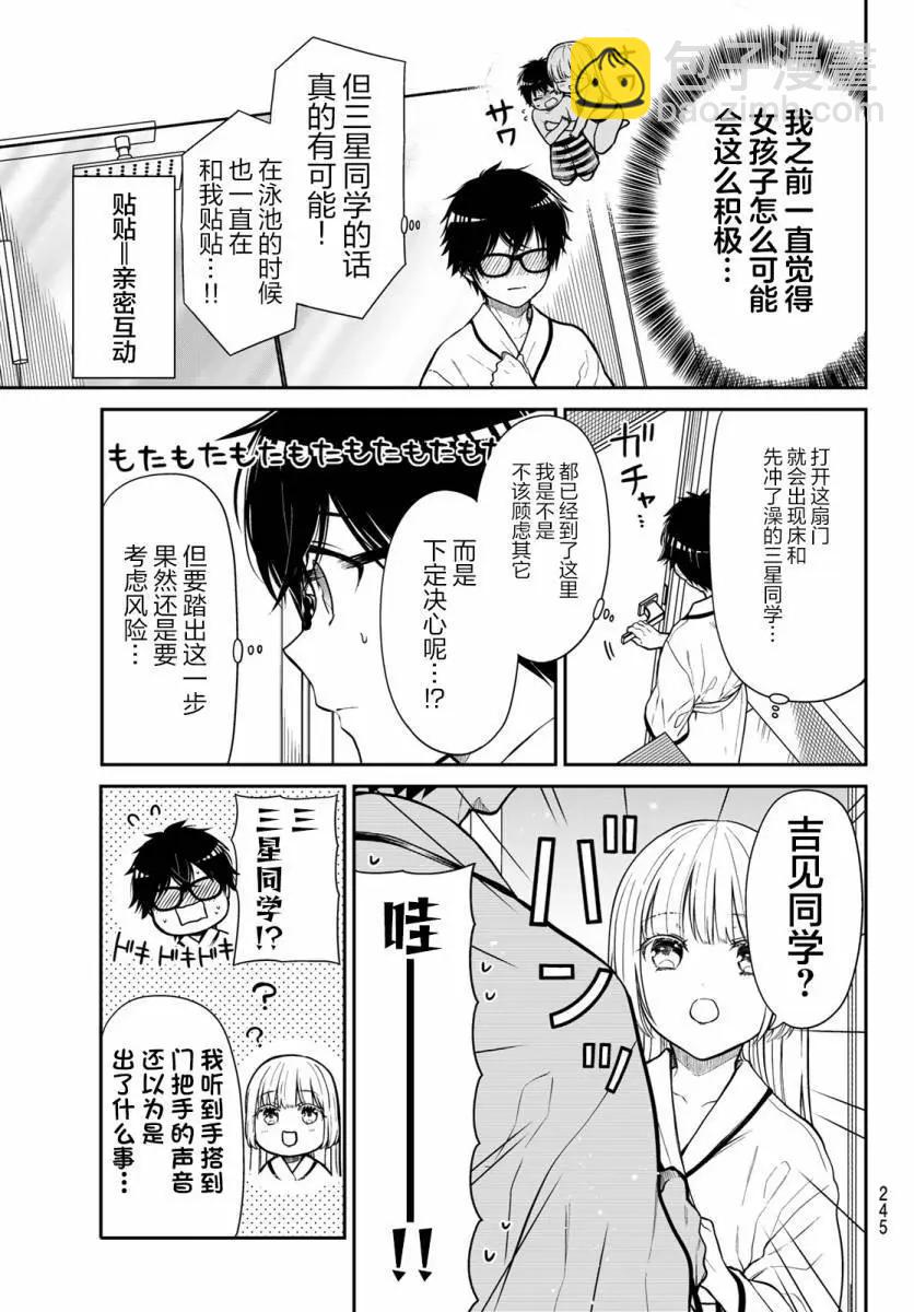 綺羅星大小姐的求婚 - 第32話 - 3