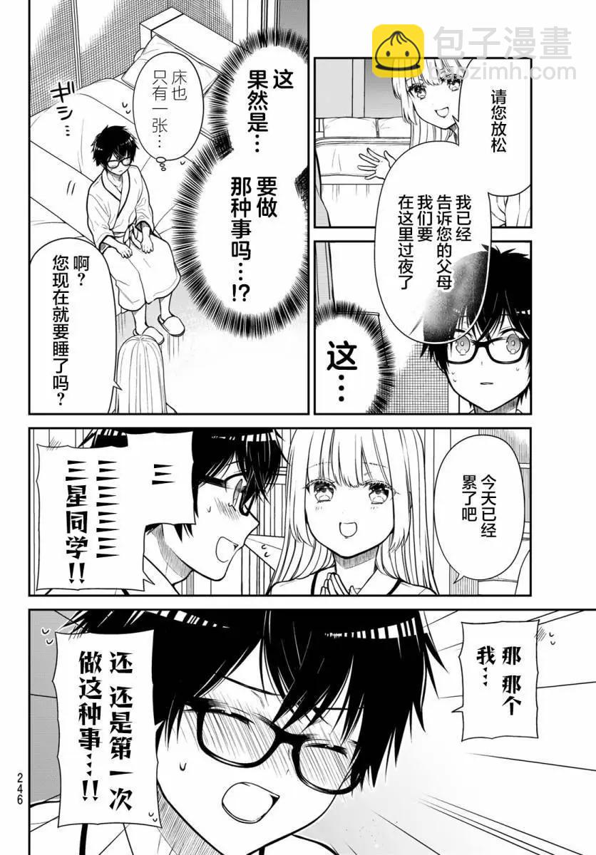 綺羅星大小姐的求婚 - 第32話 - 1