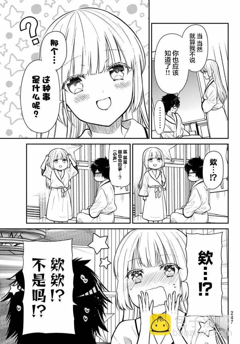 綺羅星大小姐的求婚 - 第32話 - 2