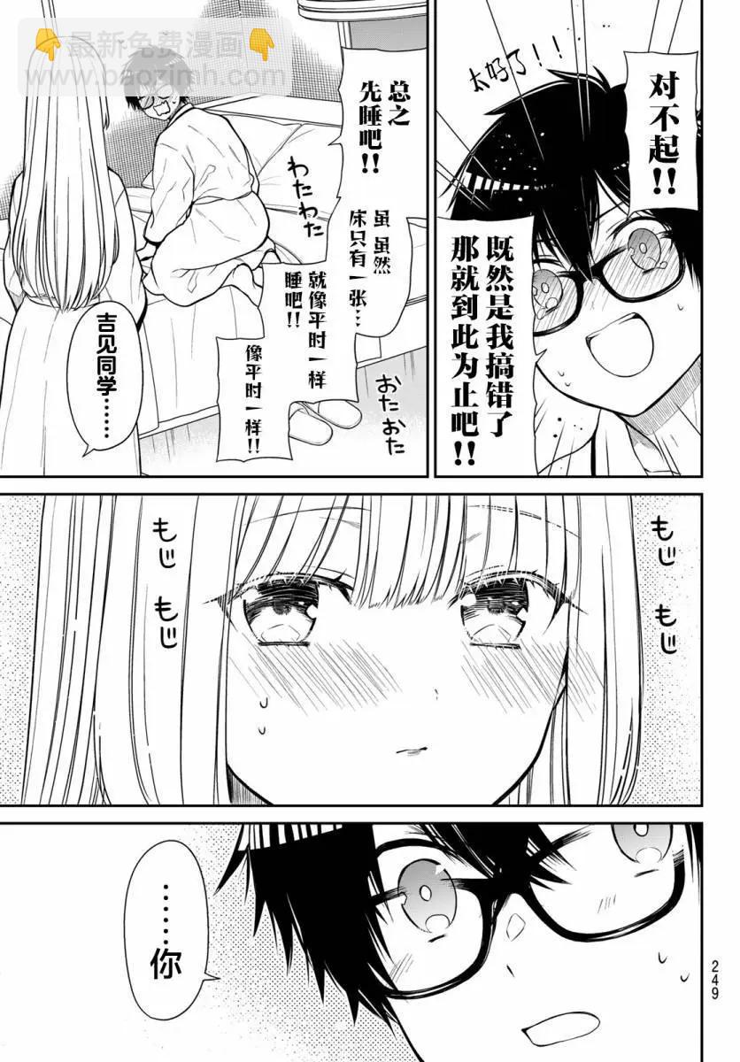 綺羅星大小姐的求婚 - 第32話 - 1