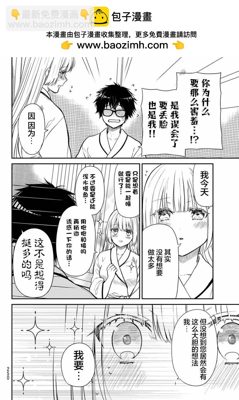 綺羅星大小姐的求婚 - 第32話 - 2