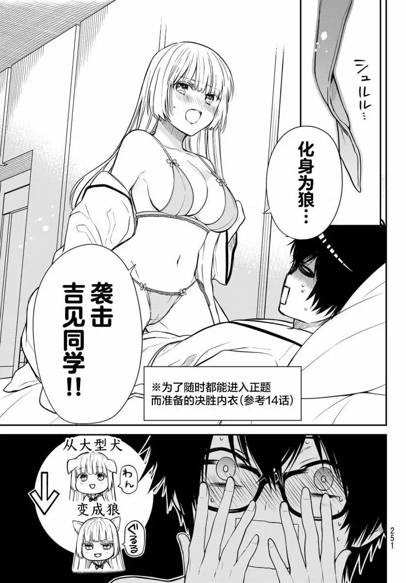 綺羅星大小姐的求婚 - 第32話 - 3