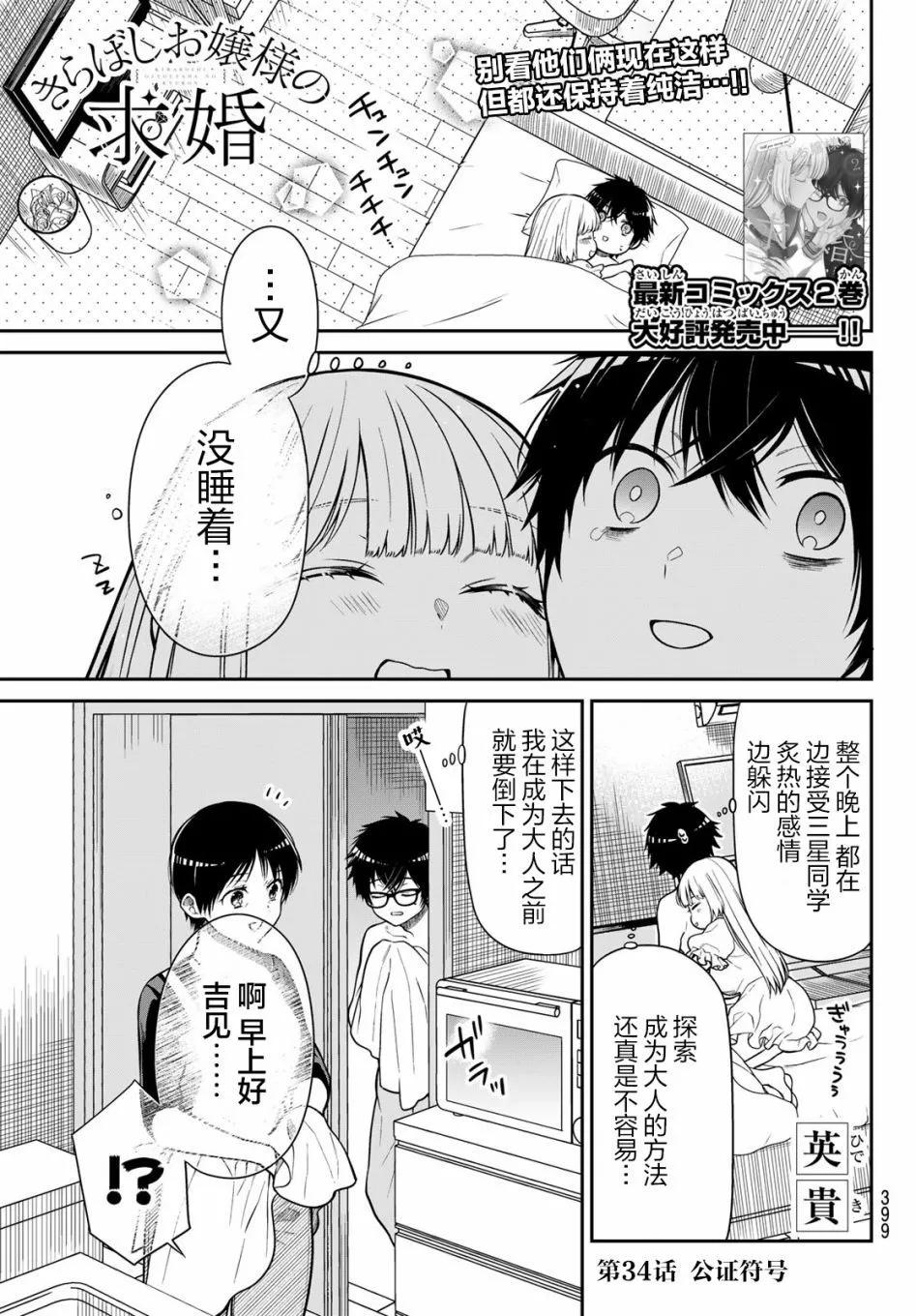 綺羅星大小姐的求婚 - 第34話 - 1