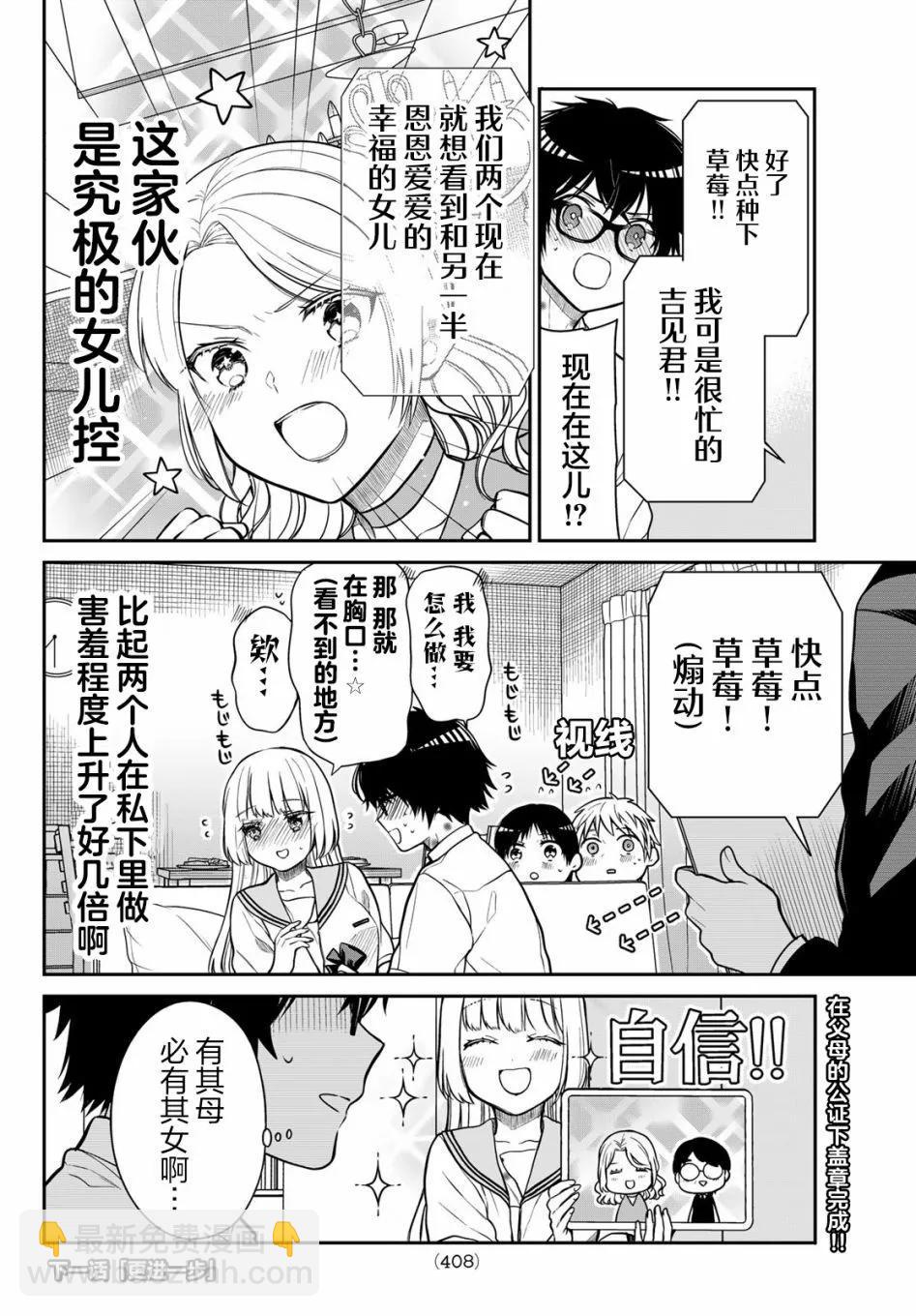 綺羅星大小姐的求婚 - 第34話 - 1