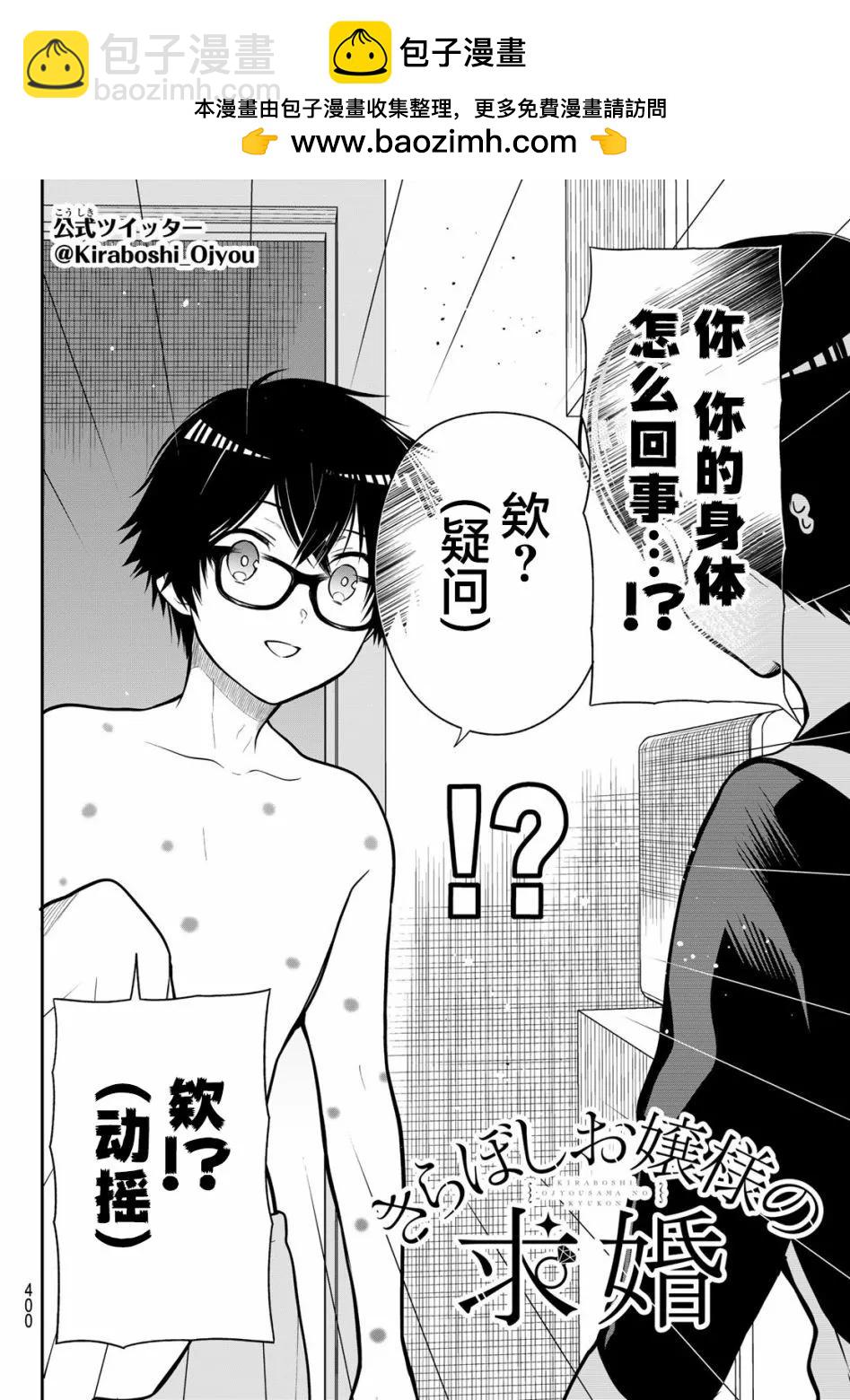 綺羅星大小姐的求婚 - 第34話 - 2