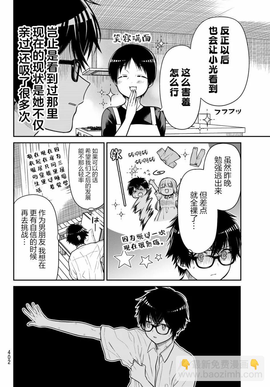 綺羅星大小姐的求婚 - 第34話 - 1