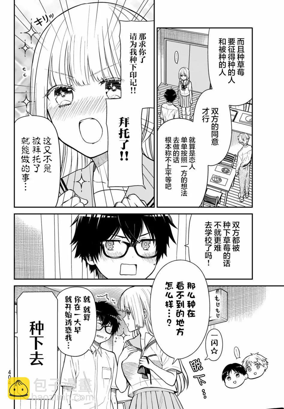 綺羅星大小姐的求婚 - 第34話 - 3