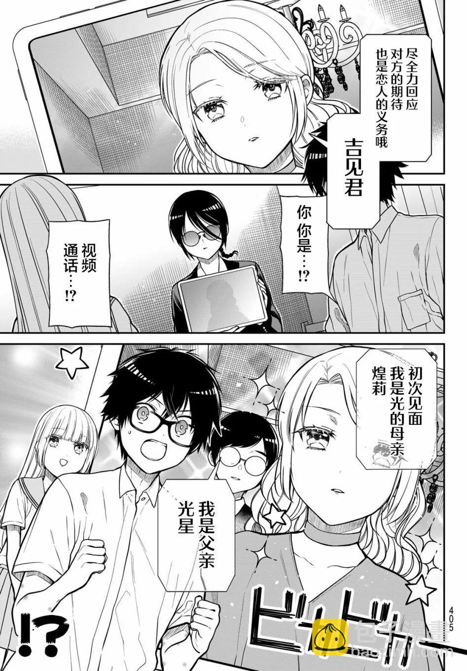 綺羅星大小姐的求婚 - 第34話 - 1