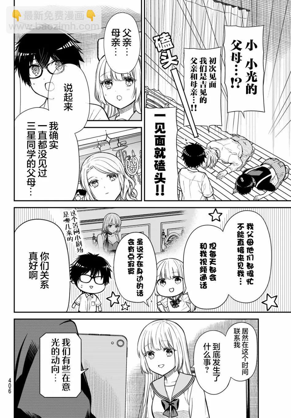 綺羅星大小姐的求婚 - 第34話 - 2