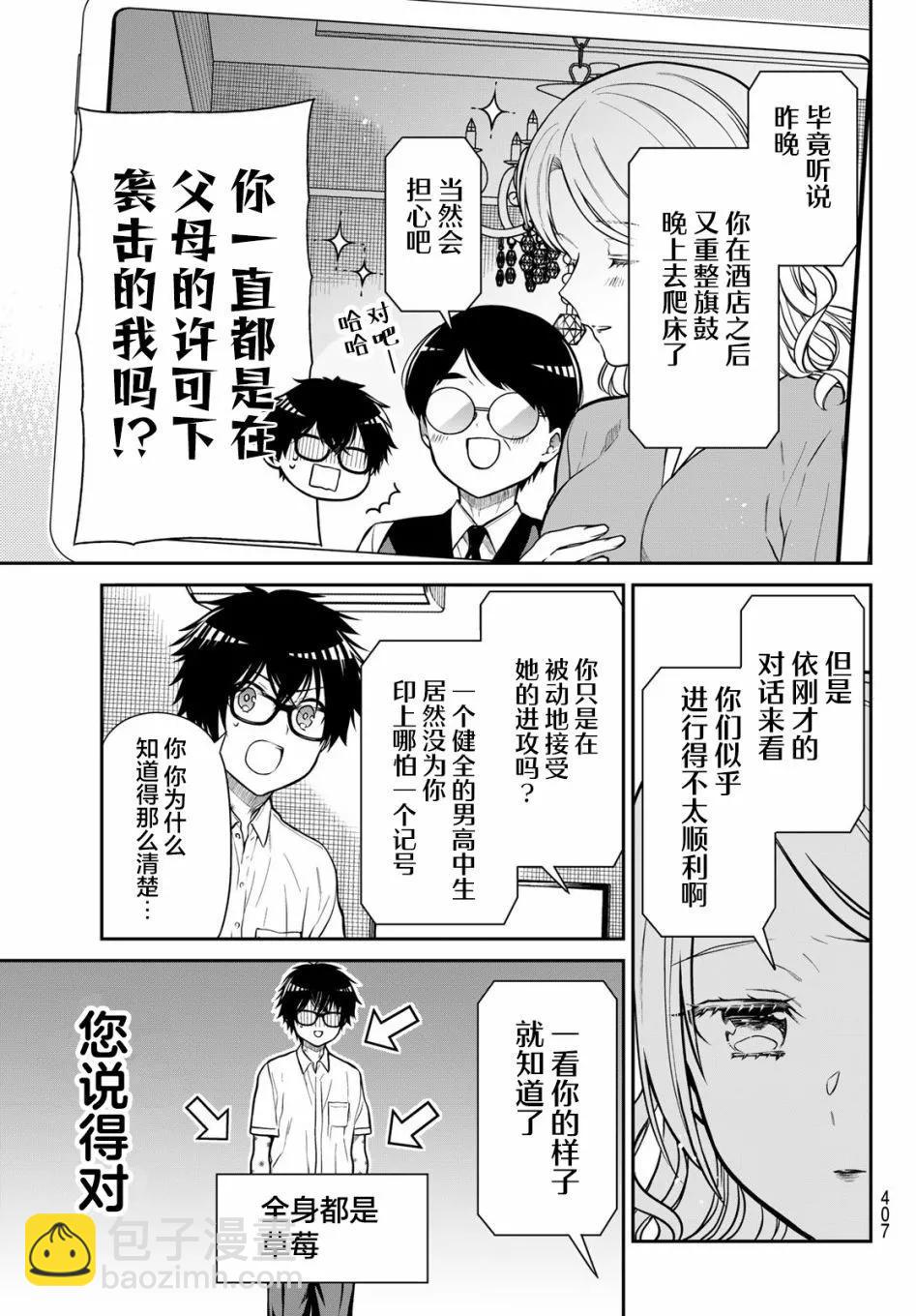 綺羅星大小姐的求婚 - 第34話 - 3