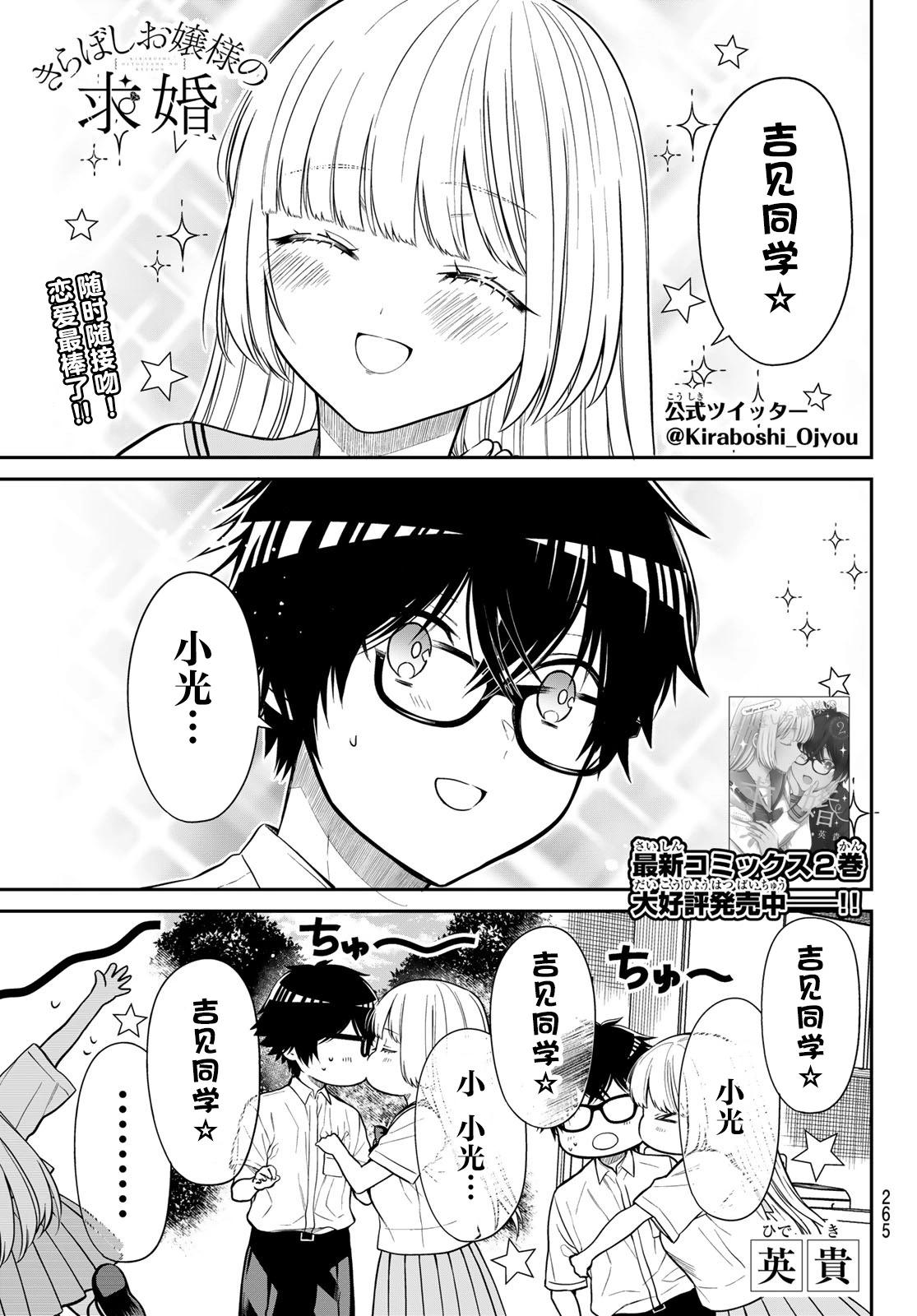 綺羅星大小姐的求婚 - 第36話 - 1