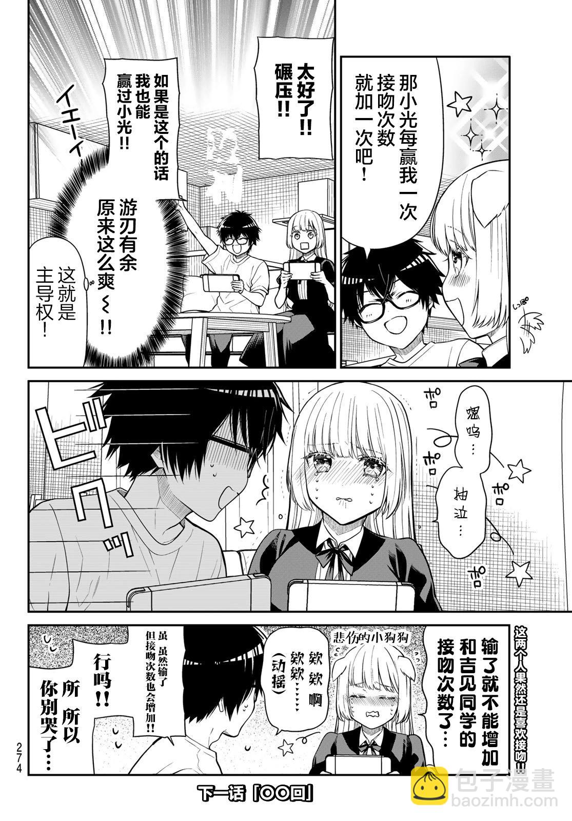 綺羅星大小姐的求婚 - 第36話 - 1