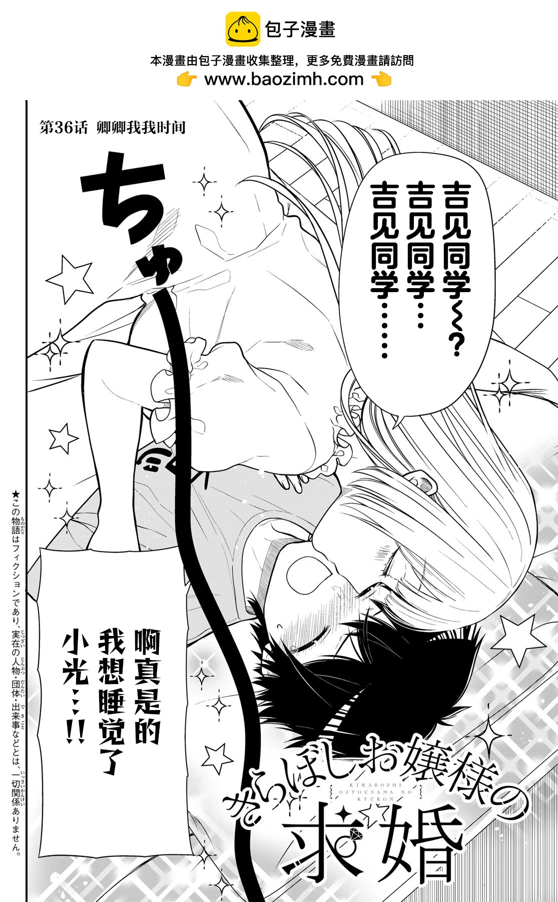 綺羅星大小姐的求婚 - 第36話 - 2