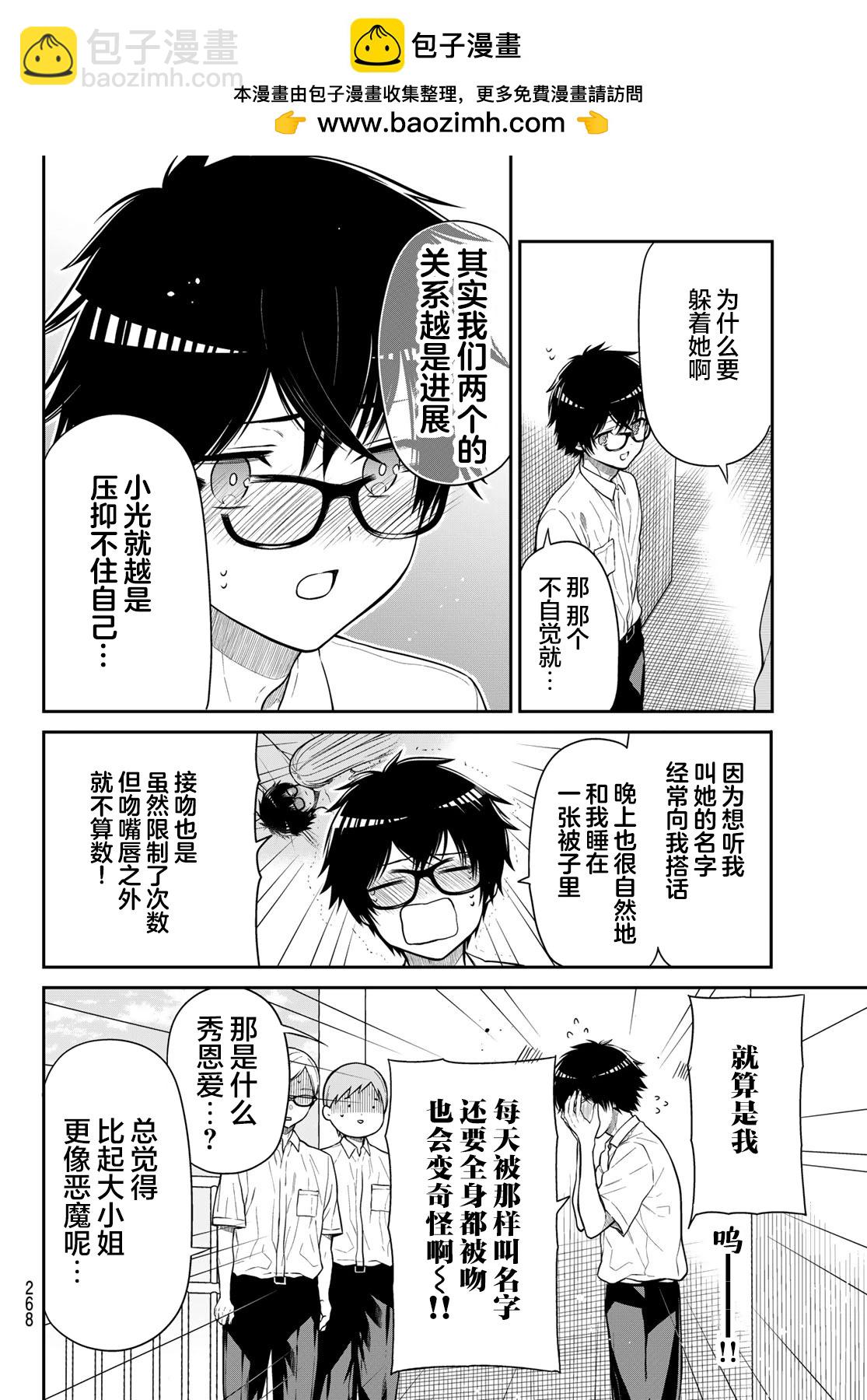 綺羅星大小姐的求婚 - 第36話 - 1