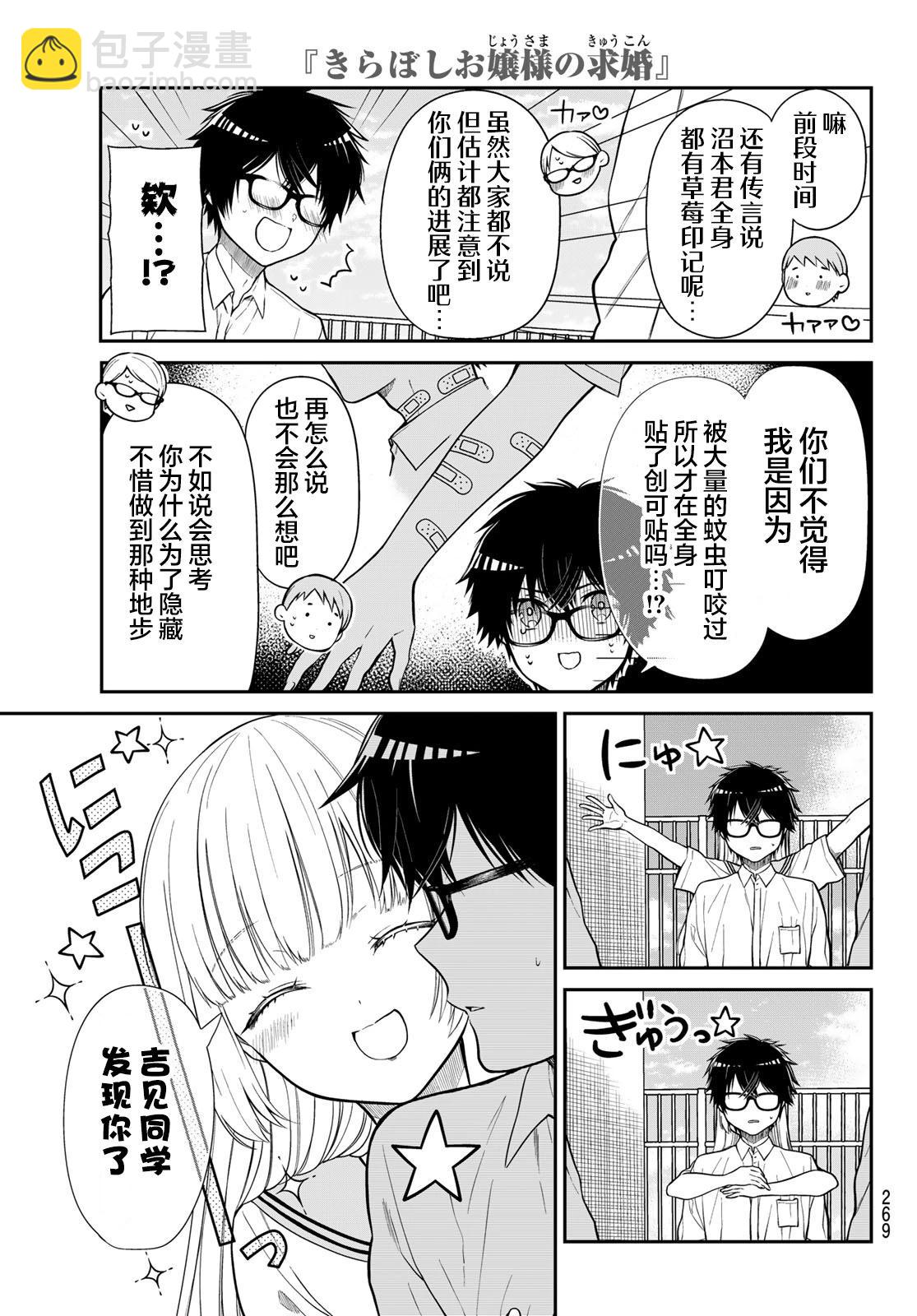 綺羅星大小姐的求婚 - 第36話 - 2