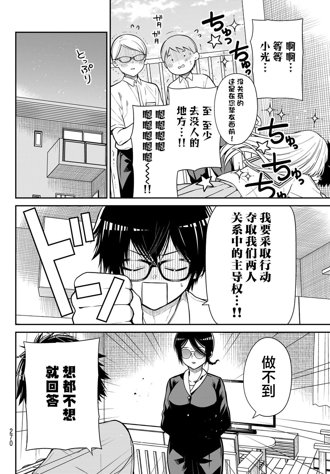 綺羅星大小姐的求婚 - 第36話 - 3