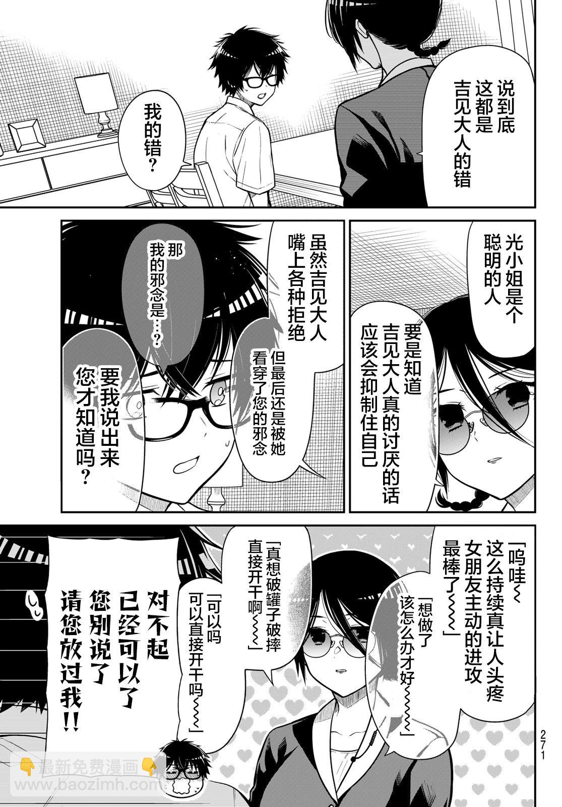 綺羅星大小姐的求婚 - 第36話 - 1