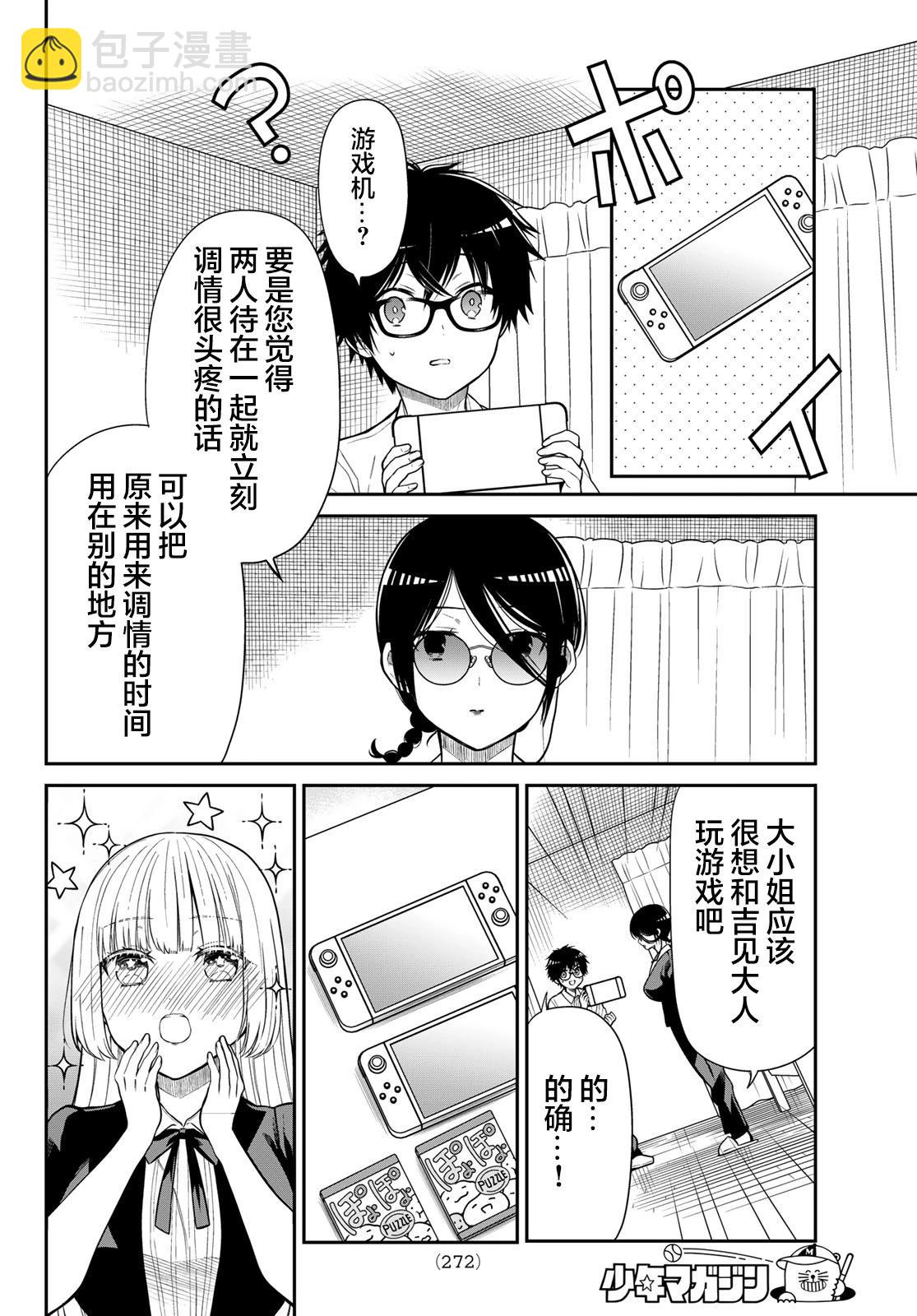 綺羅星大小姐的求婚 - 第36話 - 2