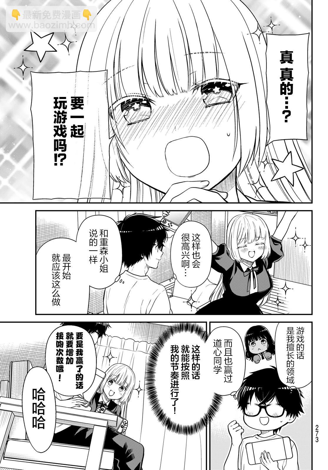 綺羅星大小姐的求婚 - 第36話 - 3