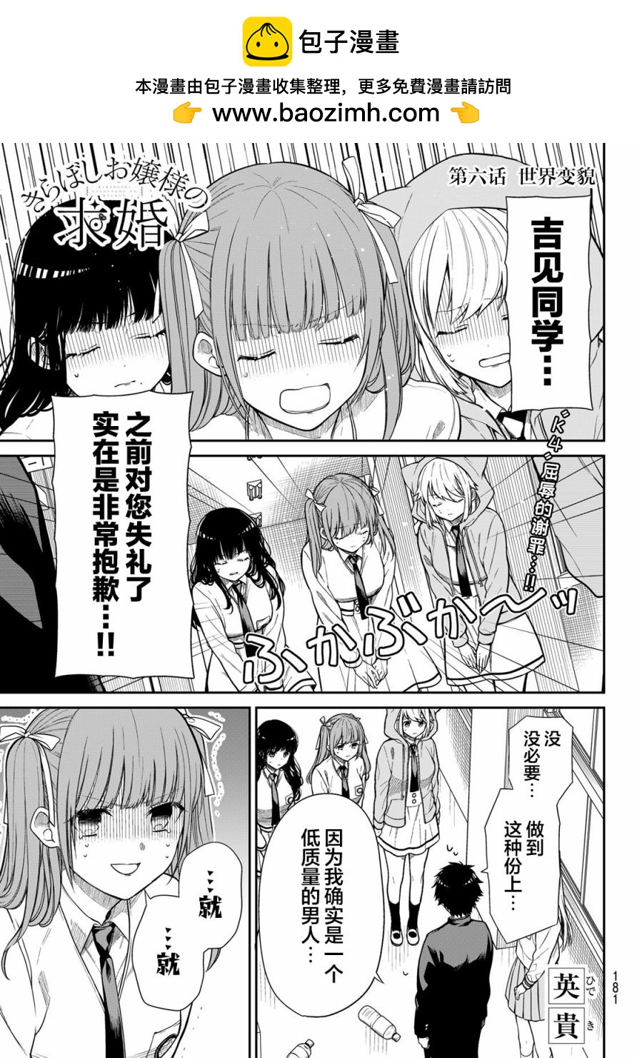 綺羅星大小姐的求婚 - 第6話 世界變貌 - 1