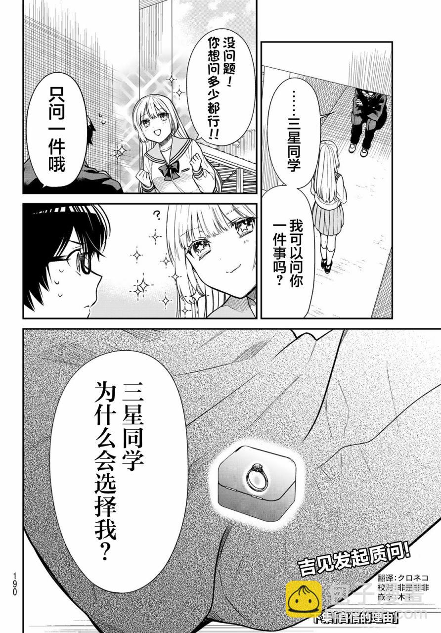 綺羅星大小姐的求婚 - 第6話 世界變貌 - 1