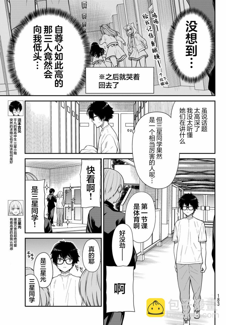 綺羅星大小姐的求婚 - 第6話 世界變貌 - 3